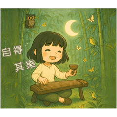 何樂如之