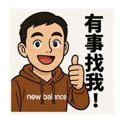 男得有情人