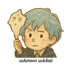 นายอาร์มหัวฟ้า