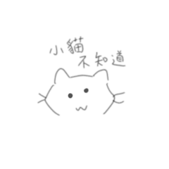 貓貓貓貓喵喵喵喵喵