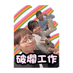 暗黑厭世客服3.0