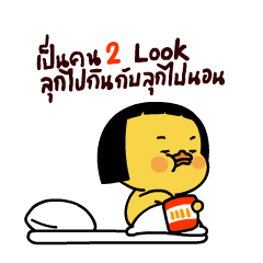 เป็ดเถิก 2