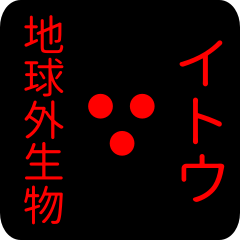 out of earth katakana sticker for itou