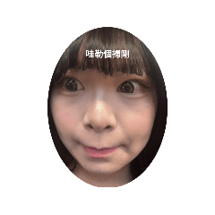 俐偉日常