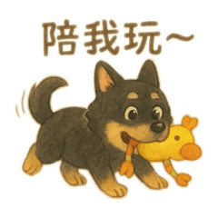 柴犬包子黑妞的日常對話2