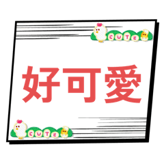 20250504好可愛唷！