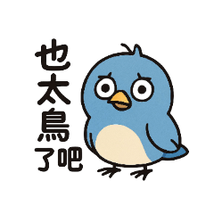 羽的自用貼圖