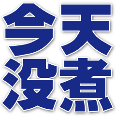 家人朋友 ★超實用的啦★