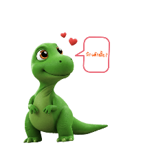 Luv Dino
