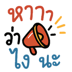 คำพูดกวนๆ ชวนสร้างเสน่ห์