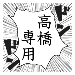 Comic style sticker used by Takahasi