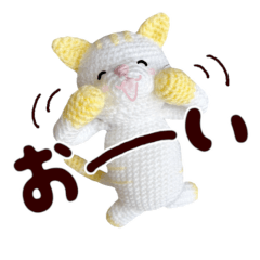 あみぐるみ　黄色猫