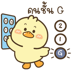 เป็ดเหลือง "โมริ" จอมป่วน v.15