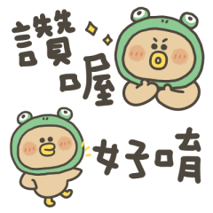 小烤鴨日常好用小貼圖