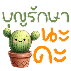 คำพาสเทลสุดฮิต คุยกับใครก็ปัง