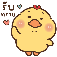 ชิคกี้ชูบี้ ไก่น้อยน่ารัก