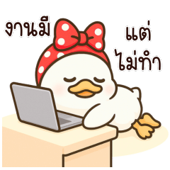 คอลดั๊ก เป็ดน่ารัก : ขี้เกียจอ่า..า