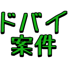 日常の案件協議