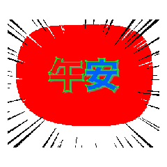 張記05050912