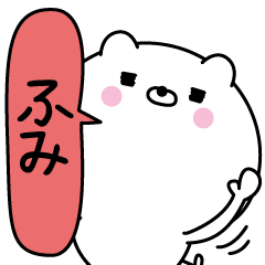 Fumi super only Name sticker