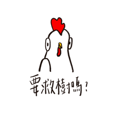 卡通農場求救專用