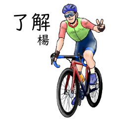 You's realistic bicycle