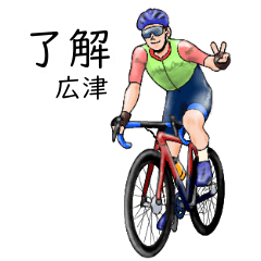 Hirotsu's realistic bicycle