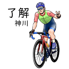 Kamikawa's realistic bicycle (2)