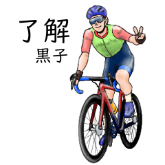 Kuroko's realistic bicycle