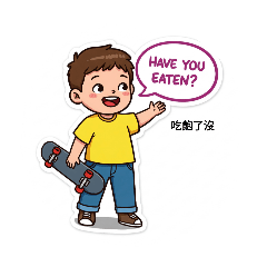 小男孩日常用語（ 初始版）
