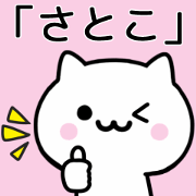 Cat Sticker For SATOKO