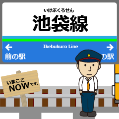 Ikebukuro Line Seibu Animated Train