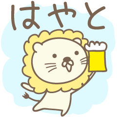 Cute lion stickers for Hayato