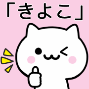 Cat Sticker For KIYOKO
