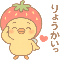 草莓帽小雞いちぴよ的可愛回覆貼圖