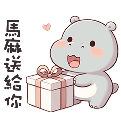 (‘⊙д-) 河馬寶寶找媽媽
