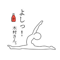Yoga, ketchup and kimura