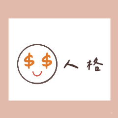 Money personality is?