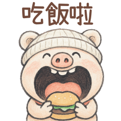 可愛的插畫豬豬實用貼圖