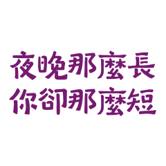 you are so short Purple 0