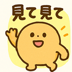 もち豆のほっこりスタンプ