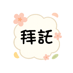 今天也是軟綿綿的一天
