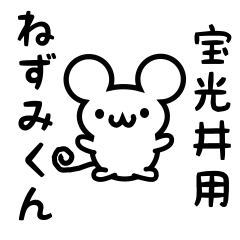 Cute Mouse sticker for Houkoui