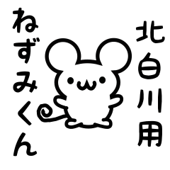 Cute Mouse sticker for Kitashirakawa