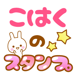 こはく】専用スタンプ - LINE スタンプ | LINE STORE