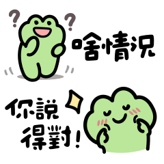傻眼蛙 ♡ ♡ 超實用表情包 (省空間) – LINE貼圖 | LINE STORE