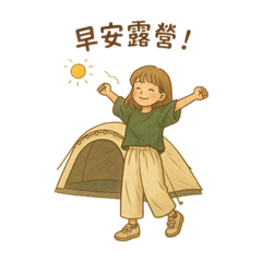 王小鳳 露營貼圖1