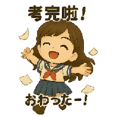 小花醬上學日常