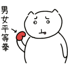 嗆人貓貓24-吉喵喵!