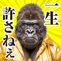 毒舌ゴリラ